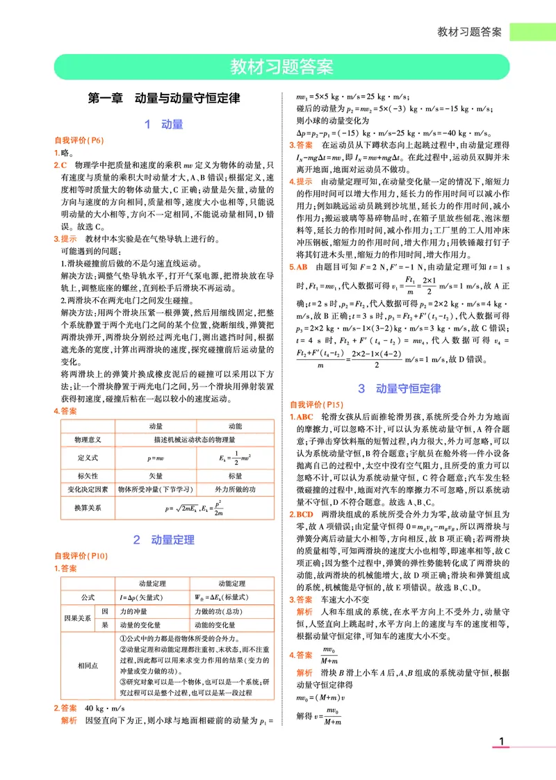 物理教科选择性必修1教材习题答案(1)_高中全套电子教材及答案。_02高中教材参考答案_高中物理_教科版