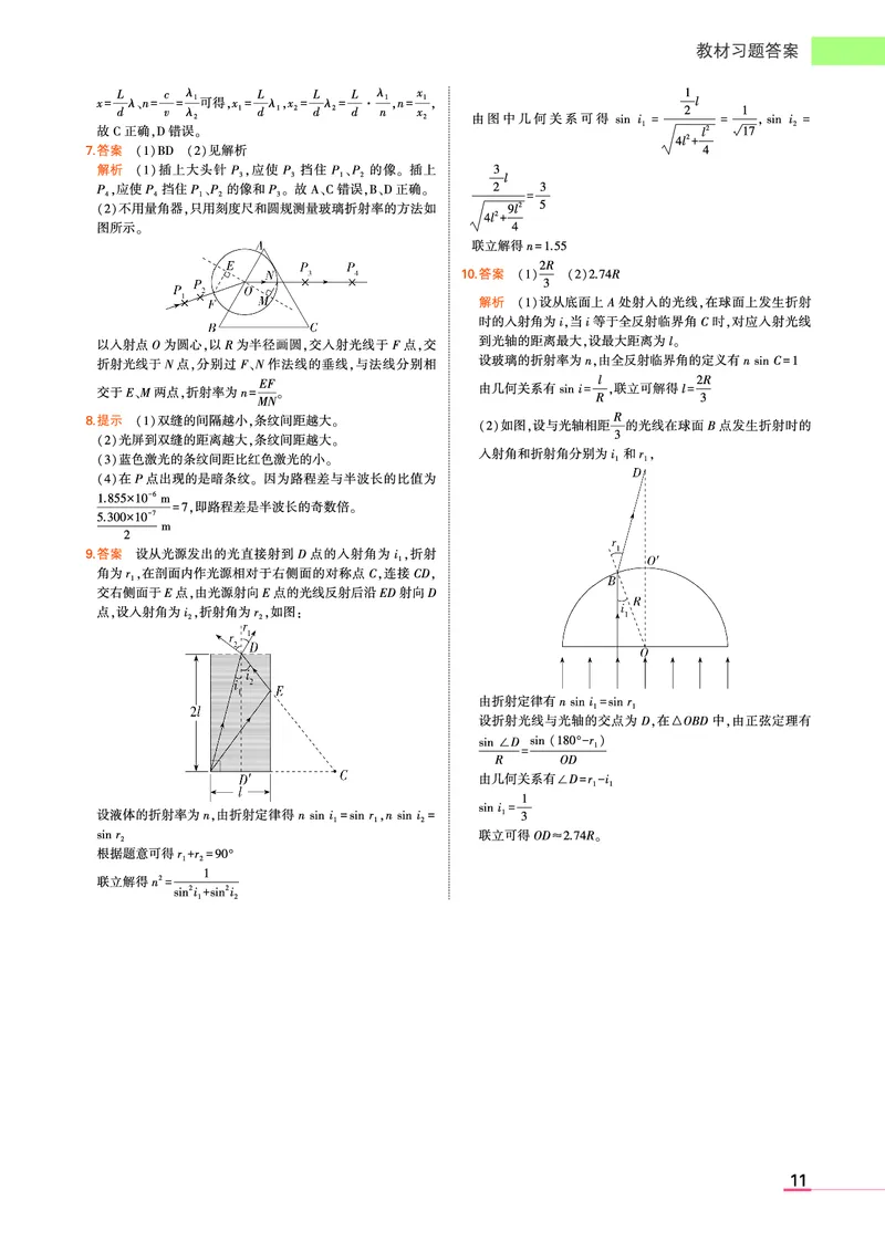 物理教科选择性必修1教材习题答案(1)_高中全套电子教材及答案。_02高中教材参考答案_高中物理_教科版