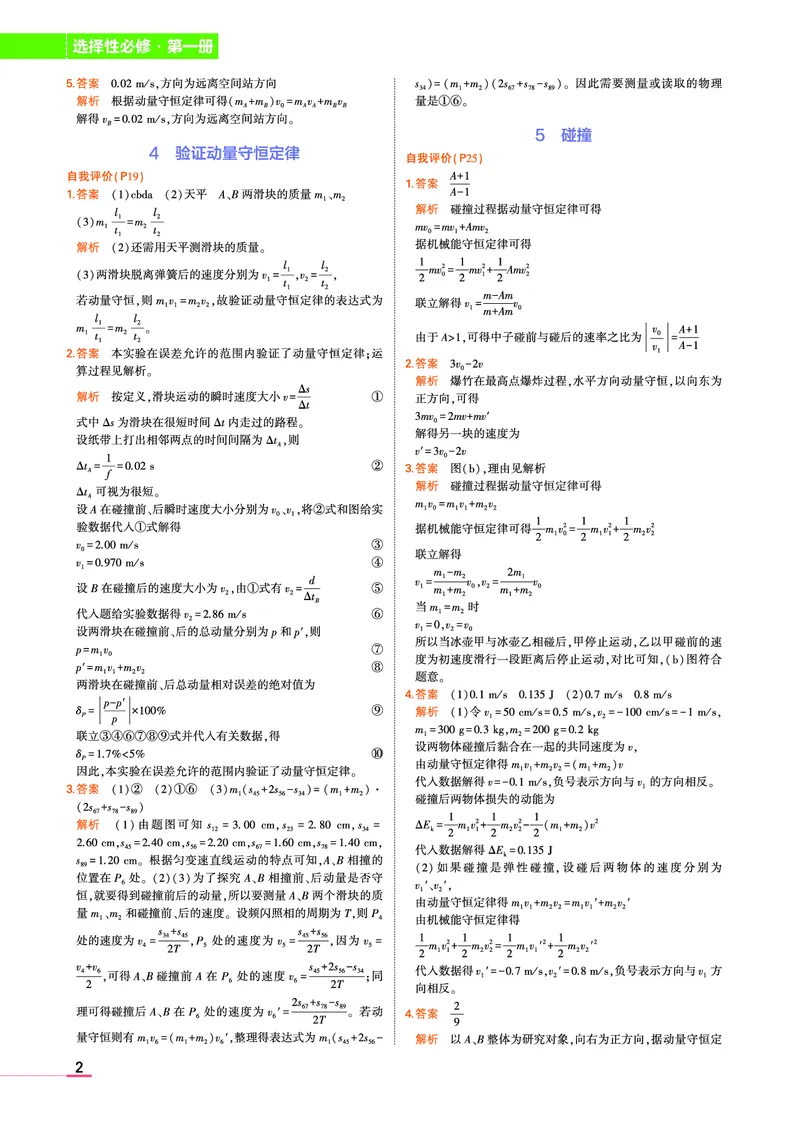 物理教科选择性必修1教材习题答案(1)_高中全套电子教材及答案。_02高中教材参考答案_高中物理_教科版
