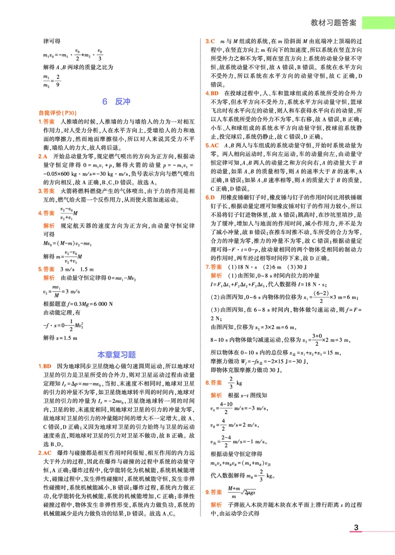 物理教科选择性必修1教材习题答案(1)_高中全套电子教材及答案。_02高中教材参考答案_高中物理_教科版