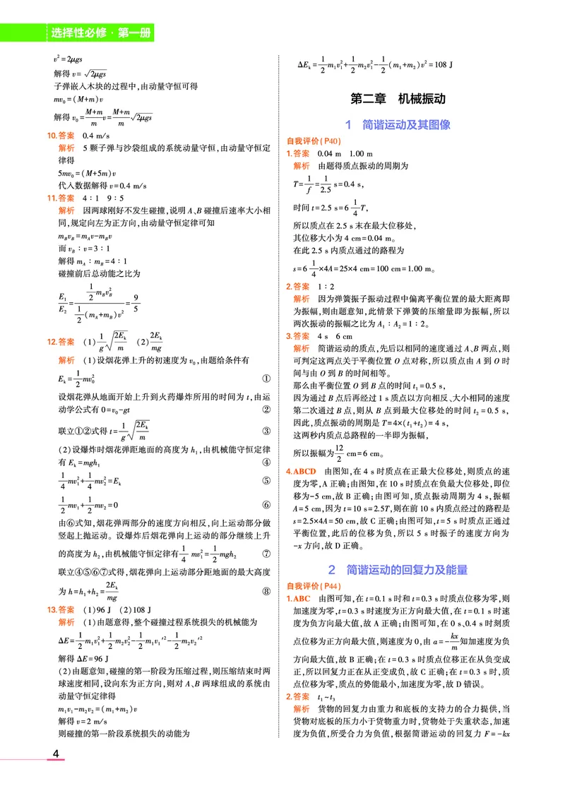 物理教科选择性必修1教材习题答案(1)_高中全套电子教材及答案。_02高中教材参考答案_高中物理_教科版