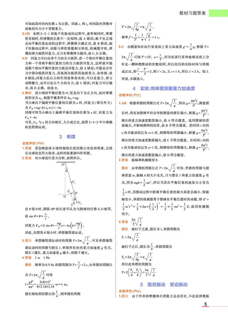 物理教科选择性必修1教材习题答案(1)_高中全套电子教材及答案。_02高中教材参考答案_高中物理_教科版
