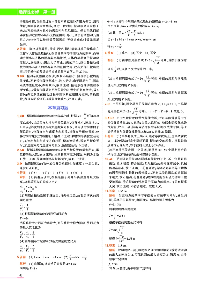 物理教科选择性必修1教材习题答案(1)_高中全套电子教材及答案。_02高中教材参考答案_高中物理_教科版