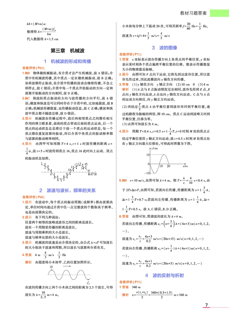 物理教科选择性必修1教材习题答案(1)_高中全套电子教材及答案。_02高中教材参考答案_高中物理_教科版