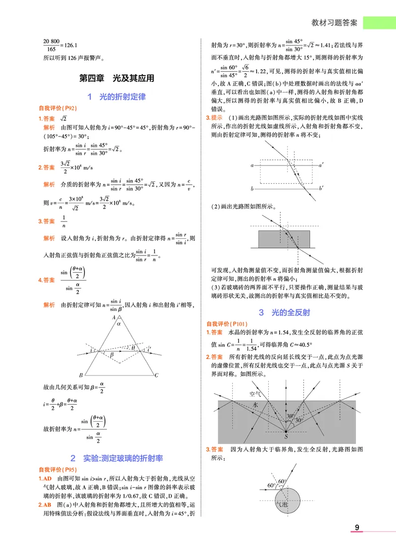 物理教科选择性必修1教材习题答案(1)_高中全套电子教材及答案。_02高中教材参考答案_高中物理_教科版