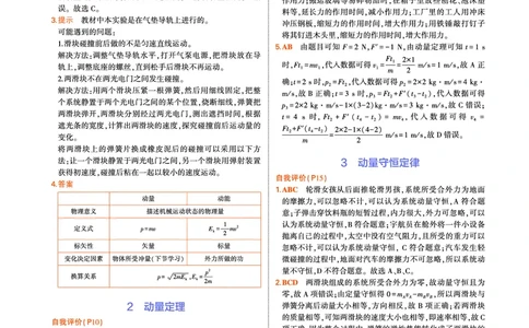物理教科选择性必修1教材习题答案(1)_高中全套电子教材及答案。_02高中教材参考答案_高中物理_教科版