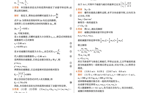 物理教科选择性必修1教材习题答案(1)_高中全套电子教材及答案。_02高中教材参考答案_高中物理_教科版