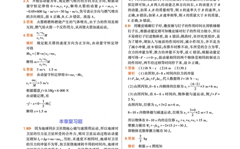物理教科选择性必修1教材习题答案(1)_高中全套电子教材及答案。_02高中教材参考答案_高中物理_教科版