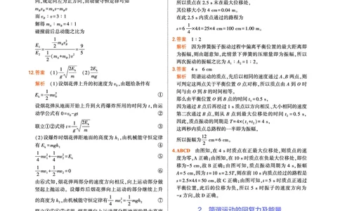 物理教科选择性必修1教材习题答案(1)_高中全套电子教材及答案。_02高中教材参考答案_高中物理_教科版