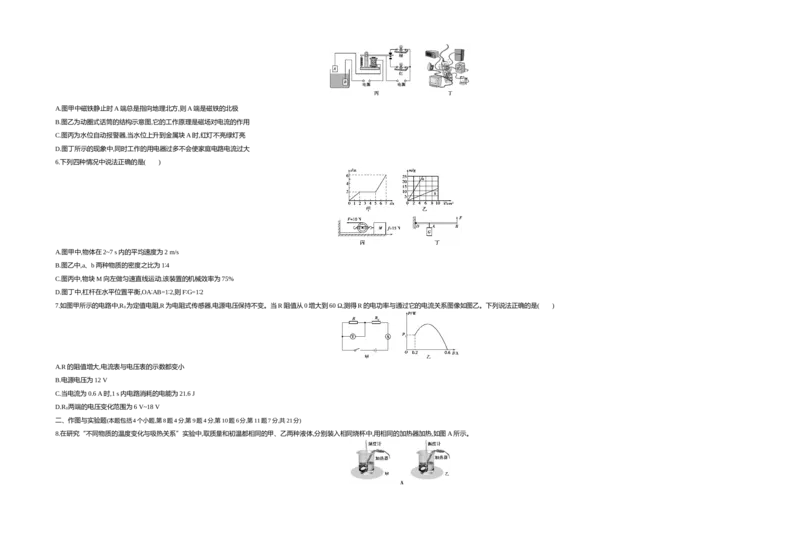 2018内蒙古包头物理试卷+答案+解析(word整理版)-9eef2b4fda78_内蒙古中考真题_内蒙古中考真题+答案解析2013-2024_初中物理历年真题（2013-2024）