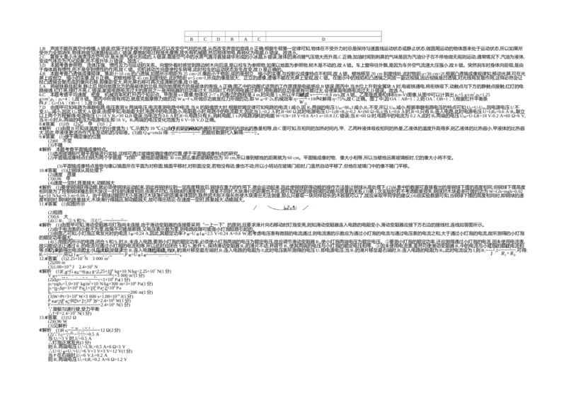 2018内蒙古包头物理试卷+答案+解析(word整理版)-9eef2b4fda78_内蒙古中考真题_内蒙古中考真题+答案解析2013-2024_初中物理历年真题（2013-2024）