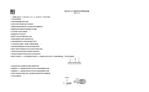 2018内蒙古包头物理试卷+答案+解析(word整理版)-9eef2b4fda78_内蒙古中考真题_内蒙古中考真题+答案解析2013-2024_初中物理历年真题（2013-2024）