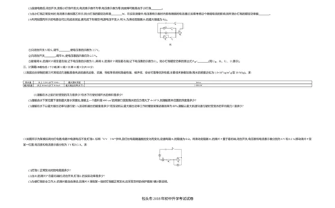 2018内蒙古包头物理试卷+答案+解析(word整理版)-9eef2b4fda78_内蒙古中考真题_内蒙古中考真题+答案解析2013-2024_初中物理历年真题（2013-2024）