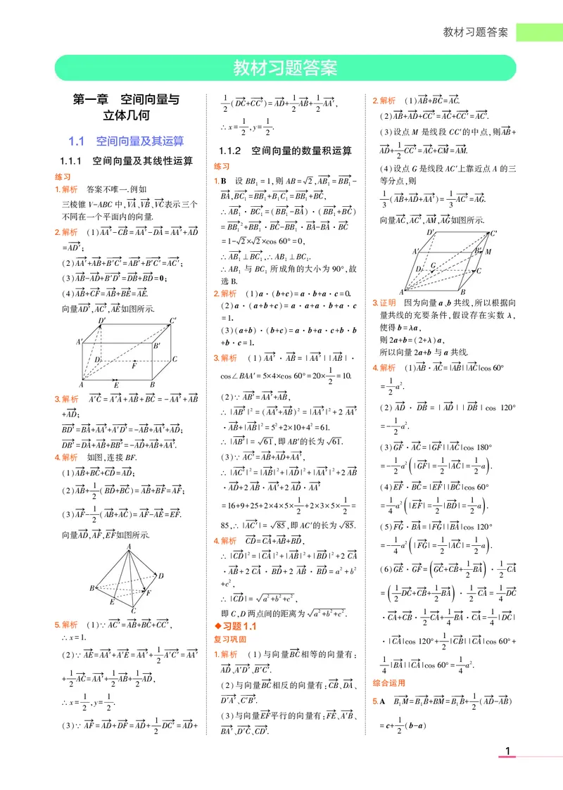 高中数学选择性必修1教材习题答案_高中全套电子教材及答案。_02高中教材参考答案_高中数学_人教A版