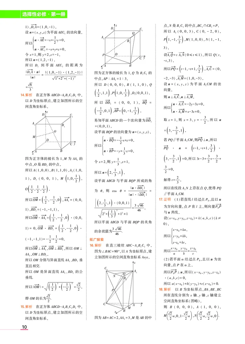 高中数学选择性必修1教材习题答案_高中全套电子教材及答案。_02高中教材参考答案_高中数学_人教A版