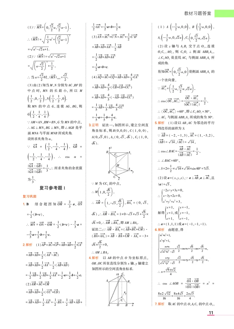 高中数学选择性必修1教材习题答案_高中全套电子教材及答案。_02高中教材参考答案_高中数学_人教A版