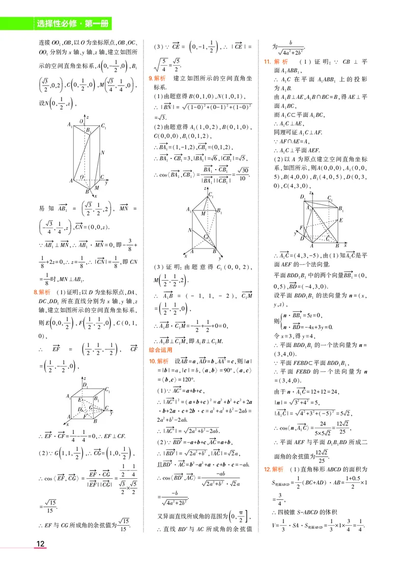 高中数学选择性必修1教材习题答案_高中全套电子教材及答案。_02高中教材参考答案_高中数学_人教A版