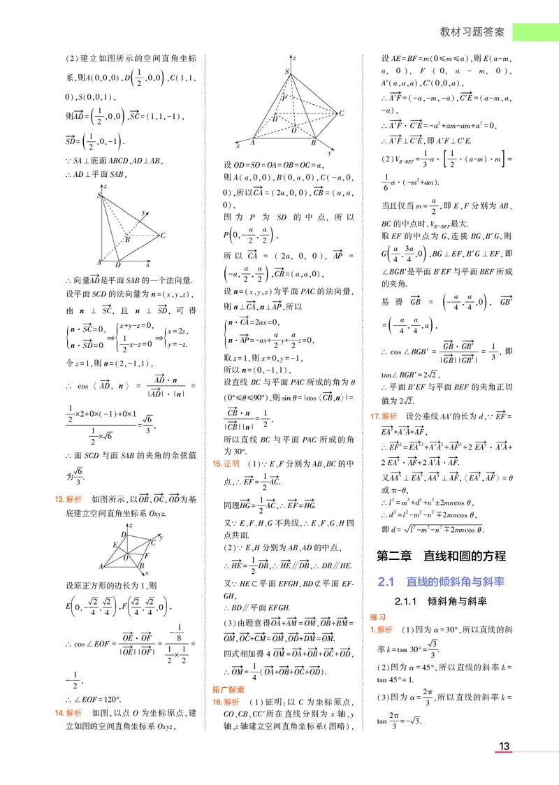 高中数学选择性必修1教材习题答案_高中全套电子教材及答案。_02高中教材参考答案_高中数学_人教A版