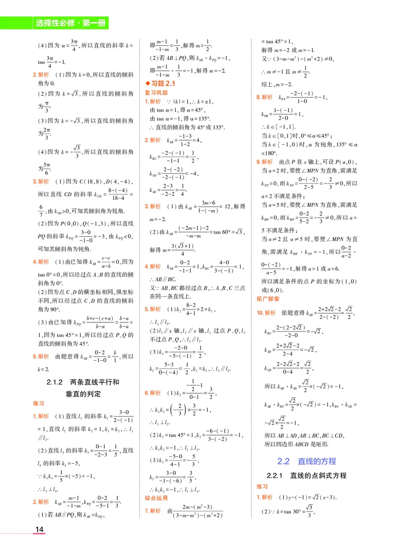 高中数学选择性必修1教材习题答案_高中全套电子教材及答案。_02高中教材参考答案_高中数学_人教A版