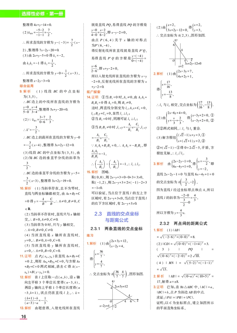 高中数学选择性必修1教材习题答案_高中全套电子教材及答案。_02高中教材参考答案_高中数学_人教A版