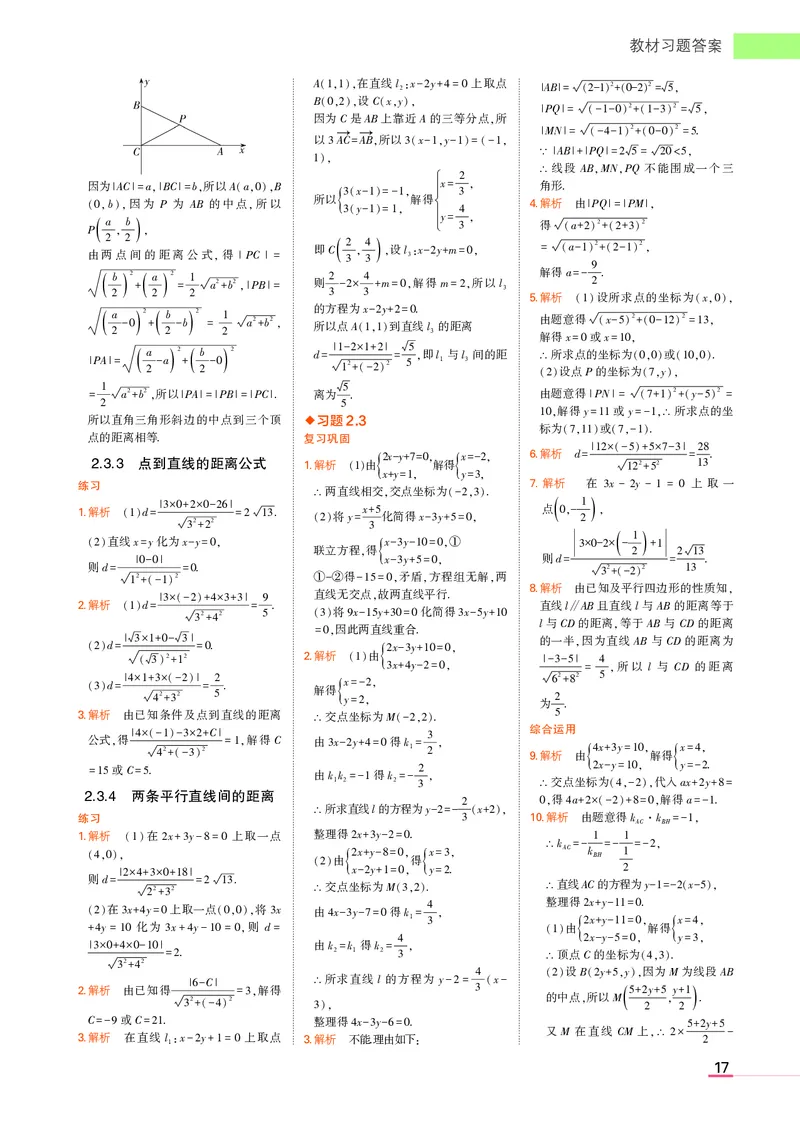 高中数学选择性必修1教材习题答案_高中全套电子教材及答案。_02高中教材参考答案_高中数学_人教A版