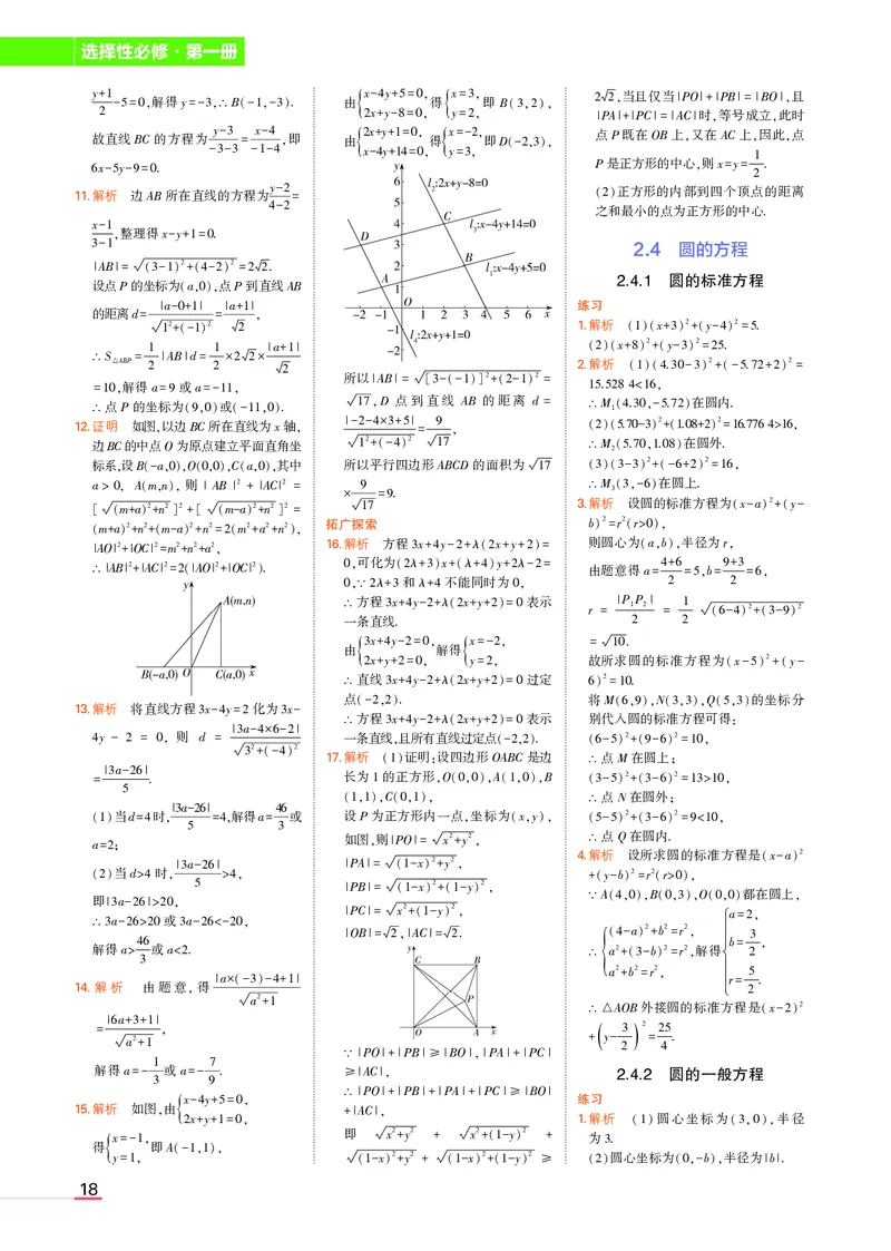 高中数学选择性必修1教材习题答案_高中全套电子教材及答案。_02高中教材参考答案_高中数学_人教A版