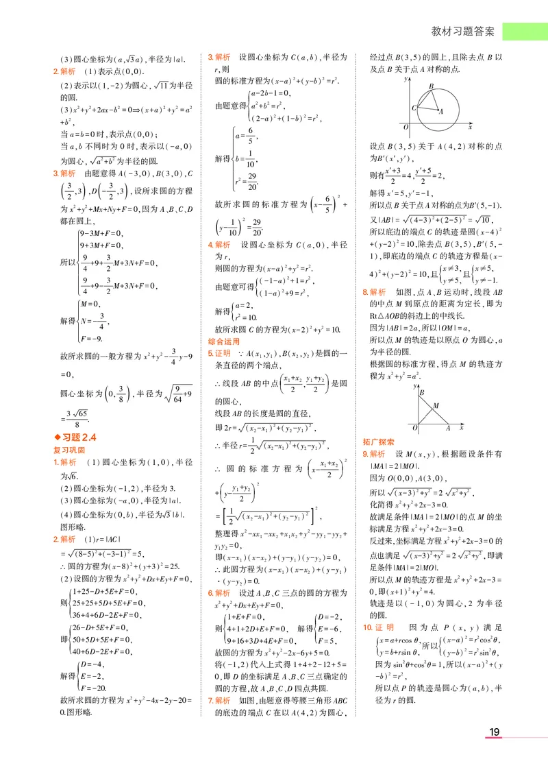 高中数学选择性必修1教材习题答案_高中全套电子教材及答案。_02高中教材参考答案_高中数学_人教A版