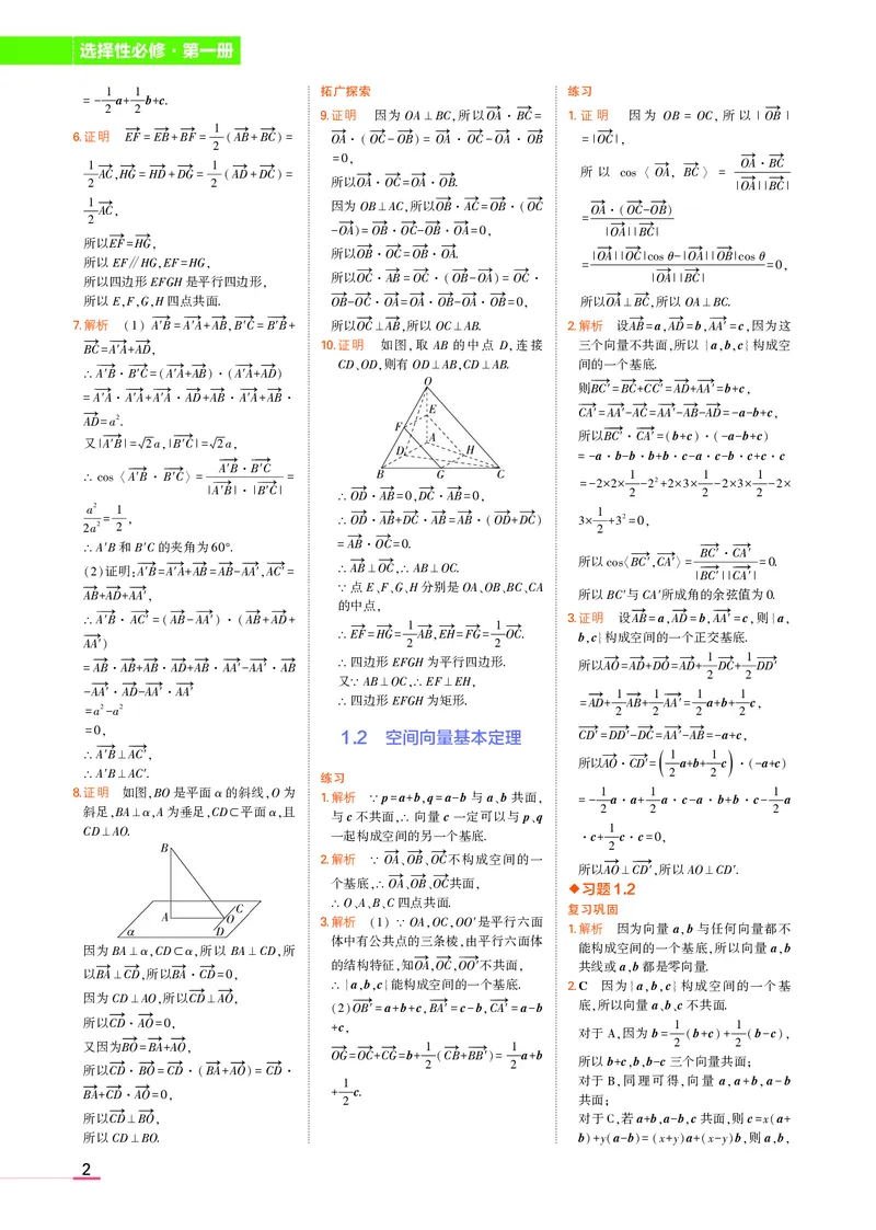 高中数学选择性必修1教材习题答案_高中全套电子教材及答案。_02高中教材参考答案_高中数学_人教A版