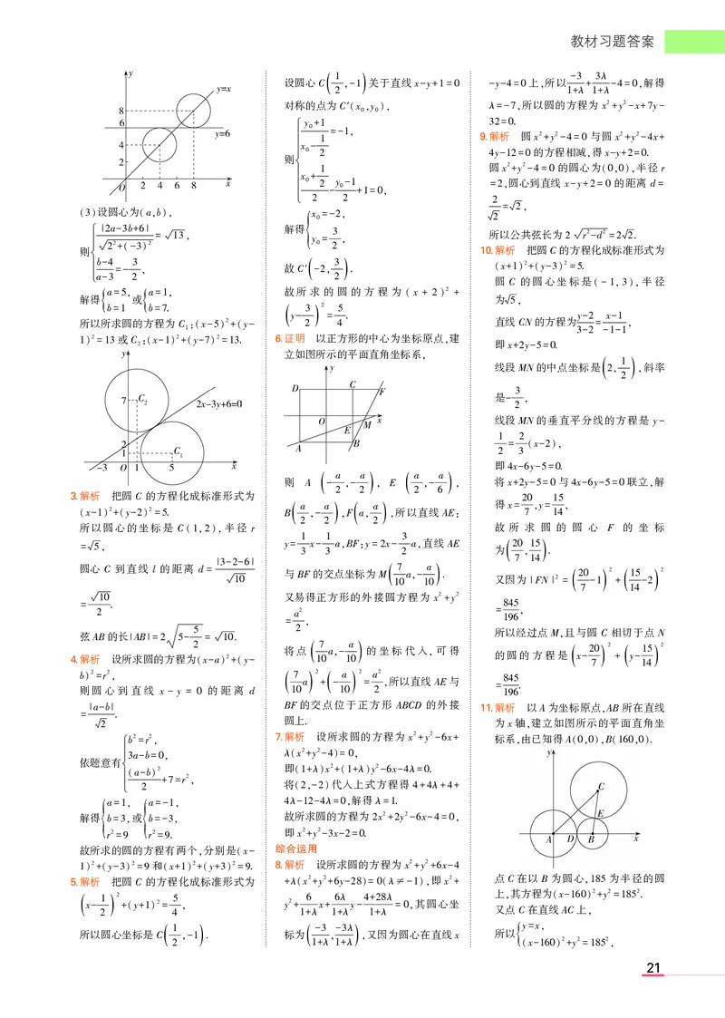 高中数学选择性必修1教材习题答案_高中全套电子教材及答案。_02高中教材参考答案_高中数学_人教A版