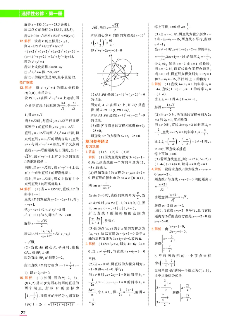 高中数学选择性必修1教材习题答案_高中全套电子教材及答案。_02高中教材参考答案_高中数学_人教A版