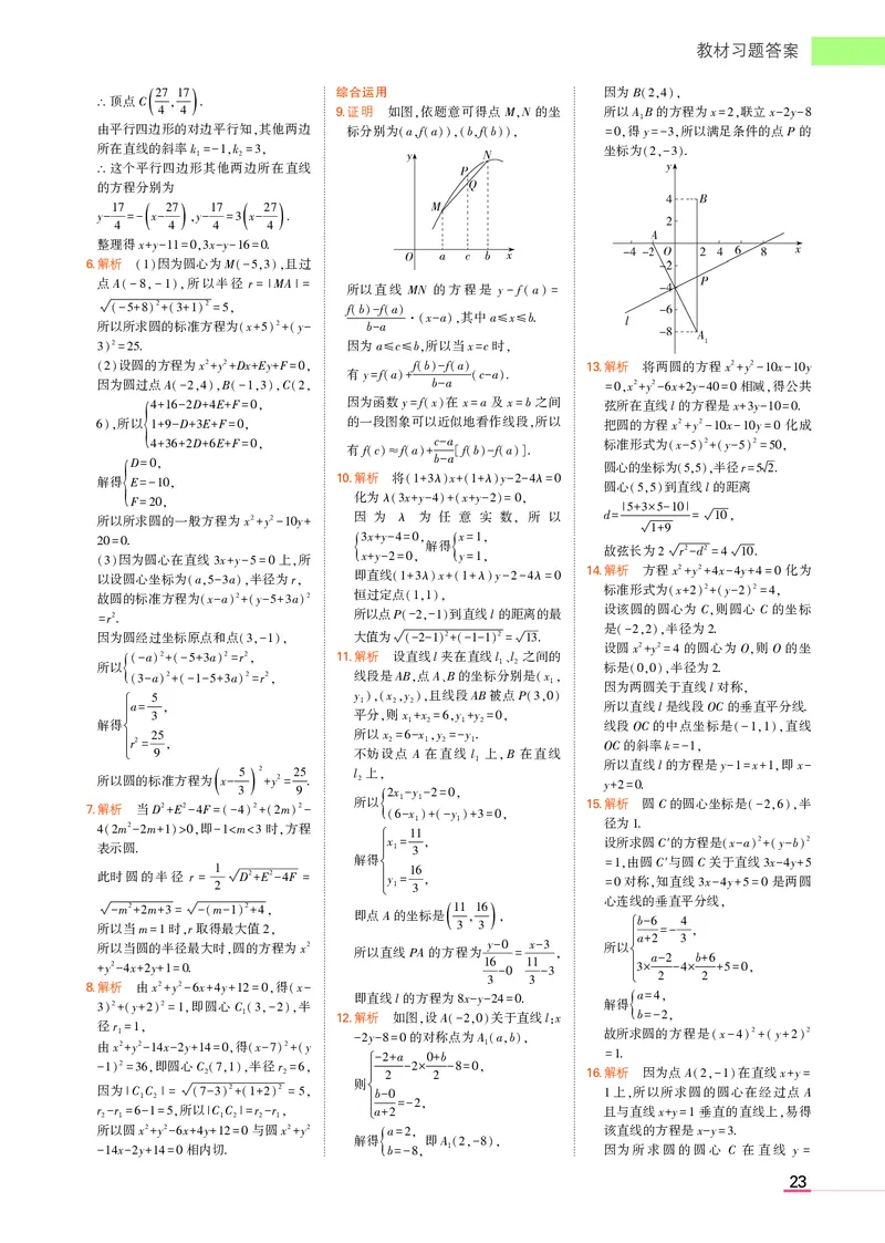 高中数学选择性必修1教材习题答案_高中全套电子教材及答案。_02高中教材参考答案_高中数学_人教A版