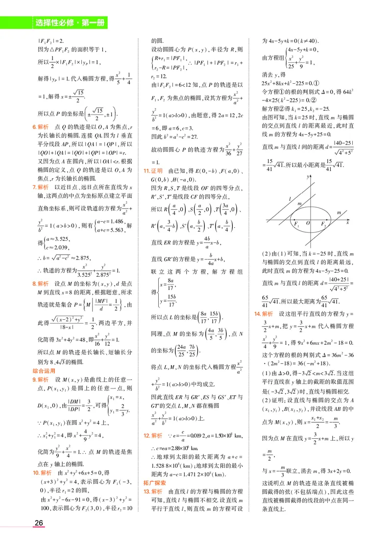高中数学选择性必修1教材习题答案_高中全套电子教材及答案。_02高中教材参考答案_高中数学_人教A版