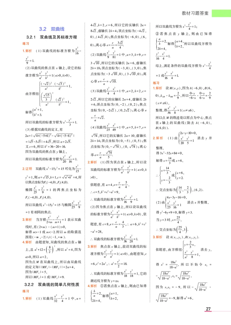 高中数学选择性必修1教材习题答案_高中全套电子教材及答案。_02高中教材参考答案_高中数学_人教A版