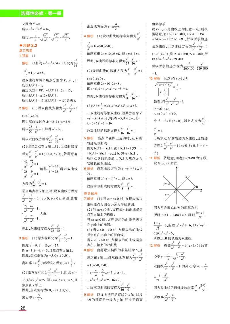 高中数学选择性必修1教材习题答案_高中全套电子教材及答案。_02高中教材参考答案_高中数学_人教A版