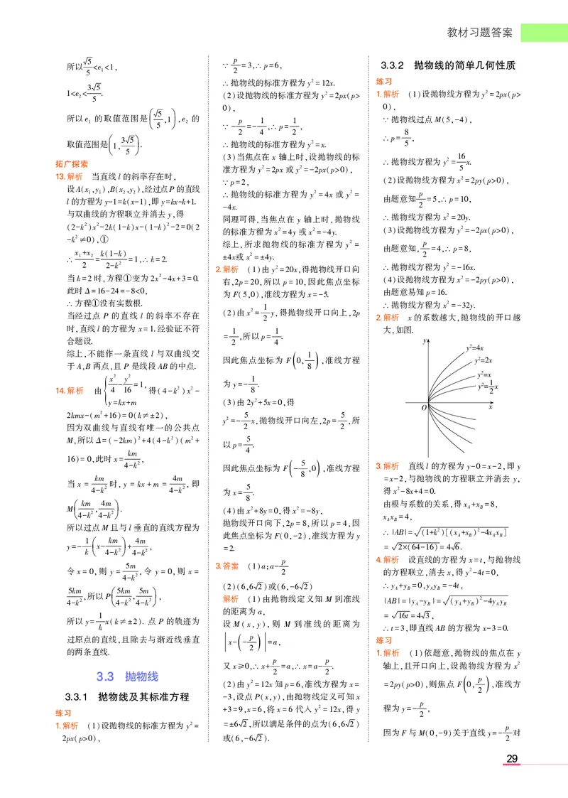 高中数学选择性必修1教材习题答案_高中全套电子教材及答案。_02高中教材参考答案_高中数学_人教A版
