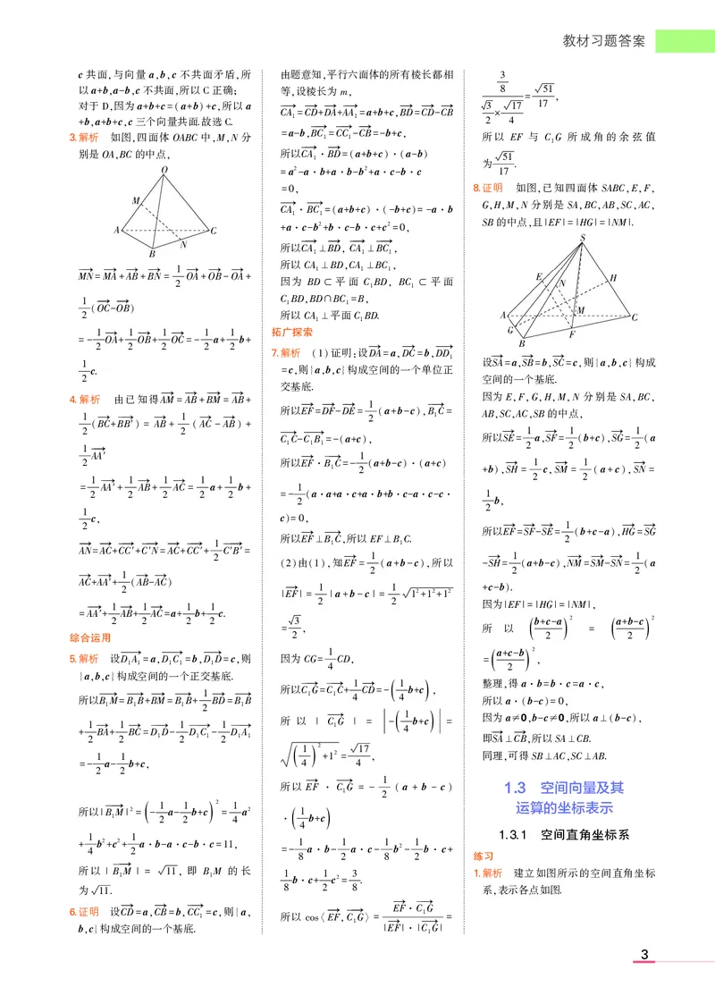 高中数学选择性必修1教材习题答案_高中全套电子教材及答案。_02高中教材参考答案_高中数学_人教A版