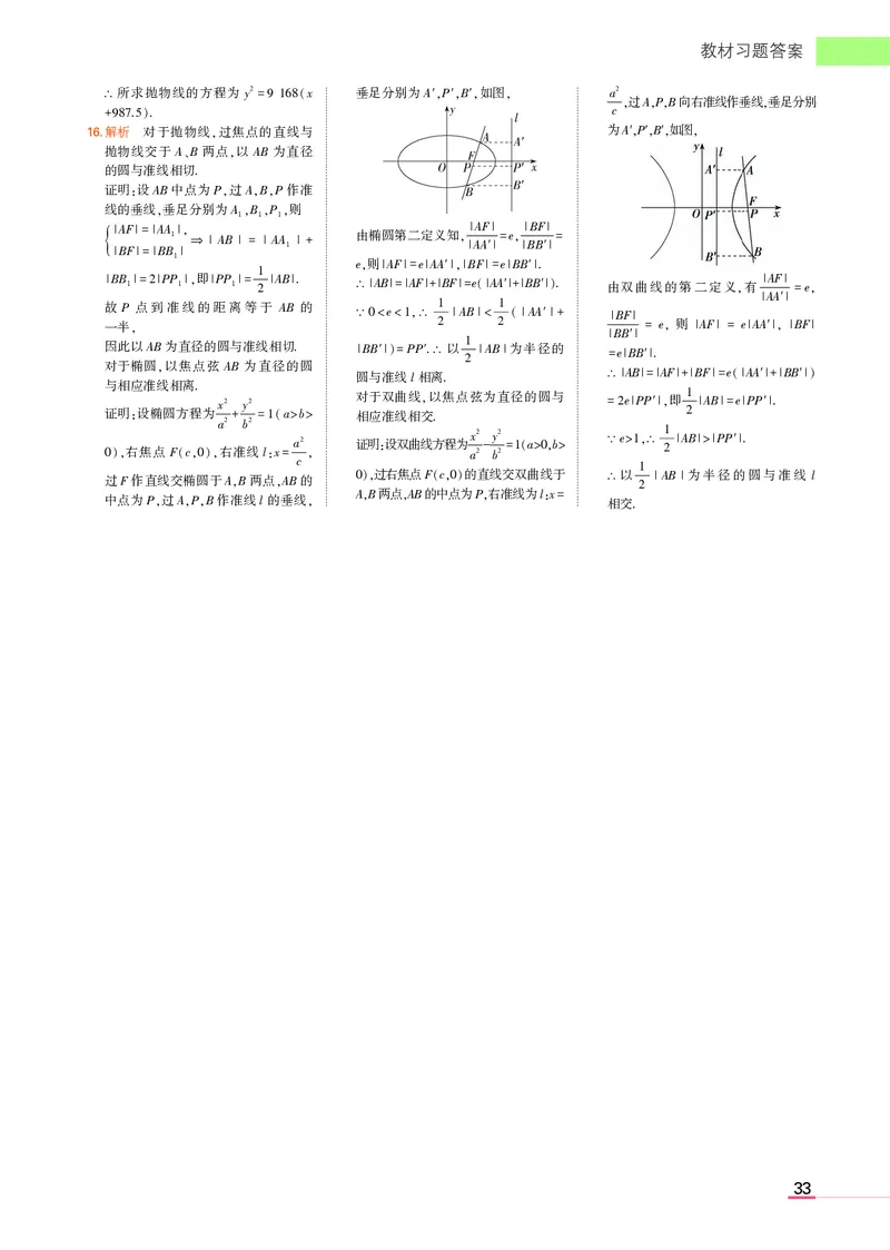 高中数学选择性必修1教材习题答案_高中全套电子教材及答案。_02高中教材参考答案_高中数学_人教A版