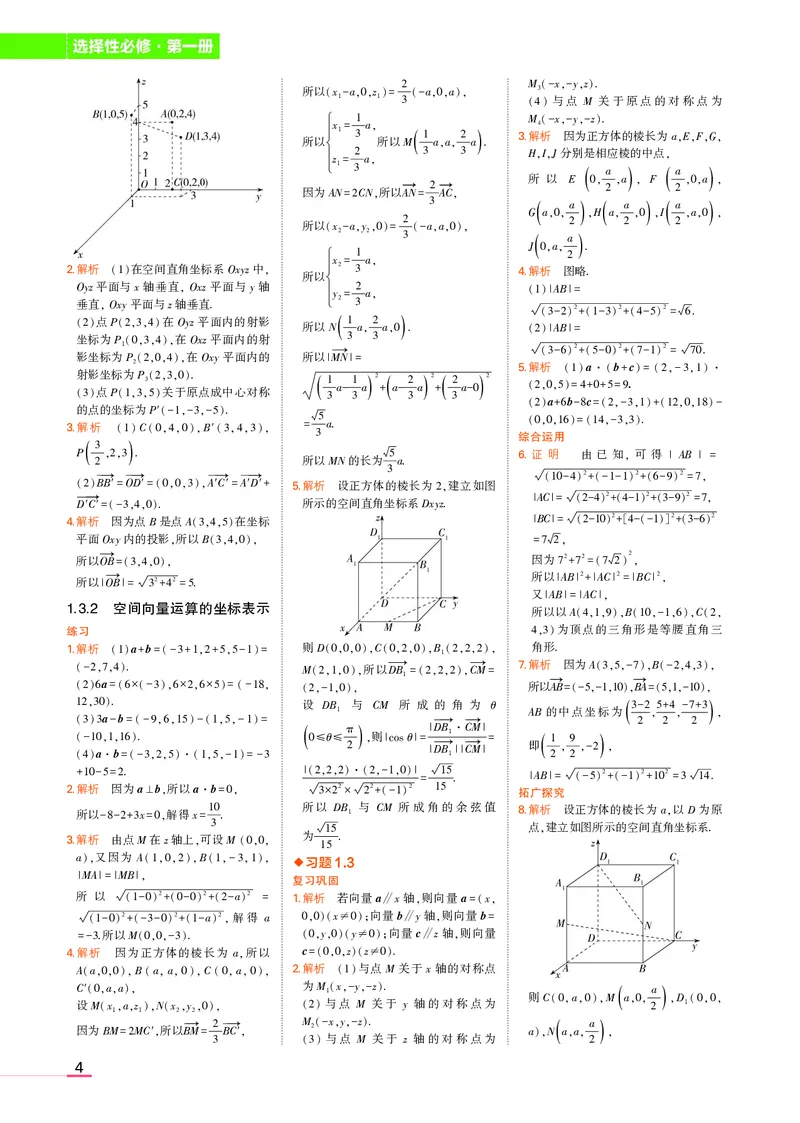 高中数学选择性必修1教材习题答案_高中全套电子教材及答案。_02高中教材参考答案_高中数学_人教A版