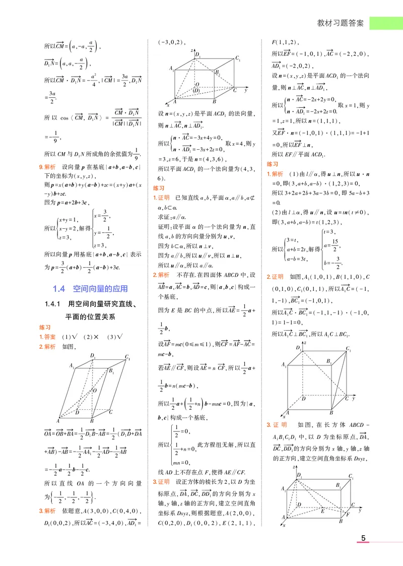 高中数学选择性必修1教材习题答案_高中全套电子教材及答案。_02高中教材参考答案_高中数学_人教A版