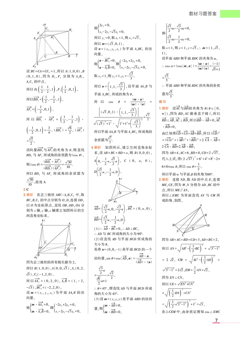 高中数学选择性必修1教材习题答案_高中全套电子教材及答案。_02高中教材参考答案_高中数学_人教A版