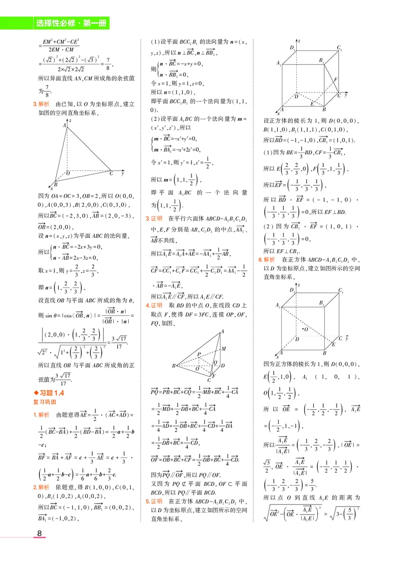 高中数学选择性必修1教材习题答案_高中全套电子教材及答案。_02高中教材参考答案_高中数学_人教A版