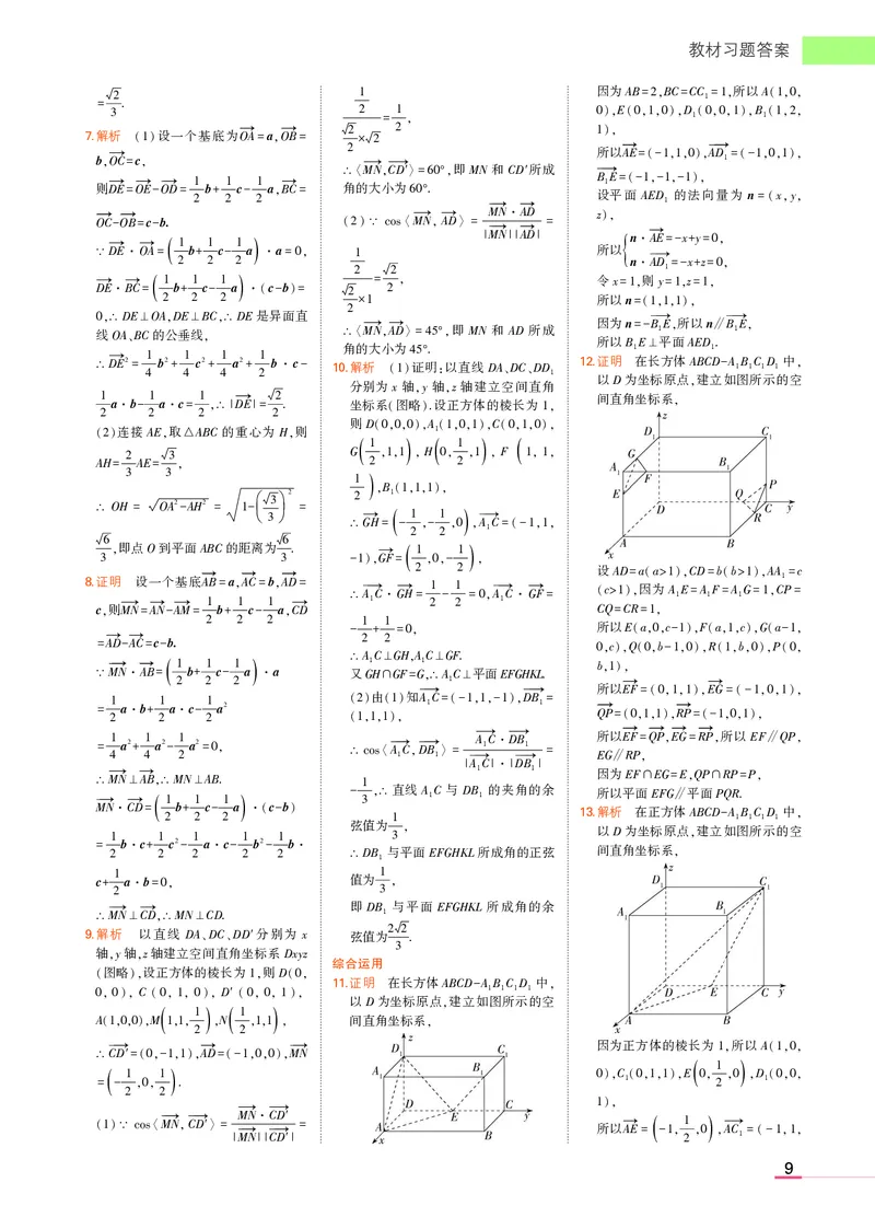 高中数学选择性必修1教材习题答案_高中全套电子教材及答案。_02高中教材参考答案_高中数学_人教A版