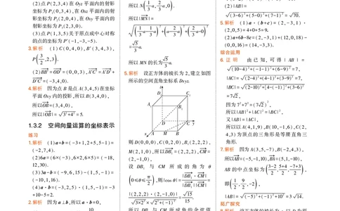 高中数学选择性必修1教材习题答案_高中全套电子教材及答案。_02高中教材参考答案_高中数学_人教A版