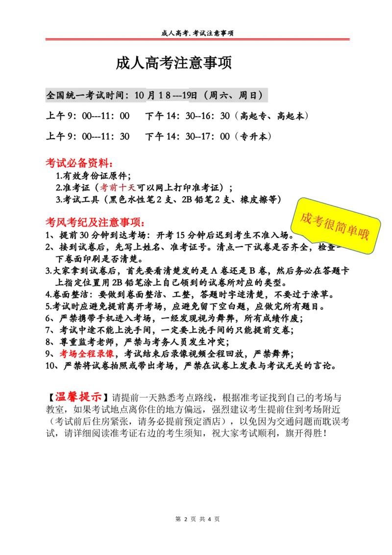 必看：2025成考注意事项_成考_成考专科-所有考试科目-近10年真题和答案+2026备考通关资料大全