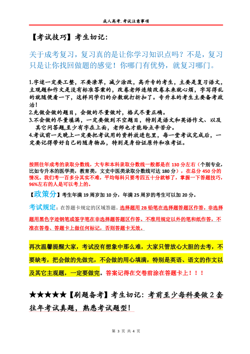 必看：2025成考注意事项_成考_成考专科-所有考试科目-近10年真题和答案+2026备考通关资料大全