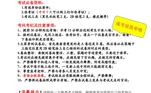 必看：2025成考注意事项_成考_成考专科-所有考试科目-近10年真题和答案+2026备考通关资料大全