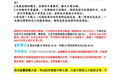 必看：2025成考注意事项_成考_成考专科-所有考试科目-近10年真题和答案+2026备考通关资料大全