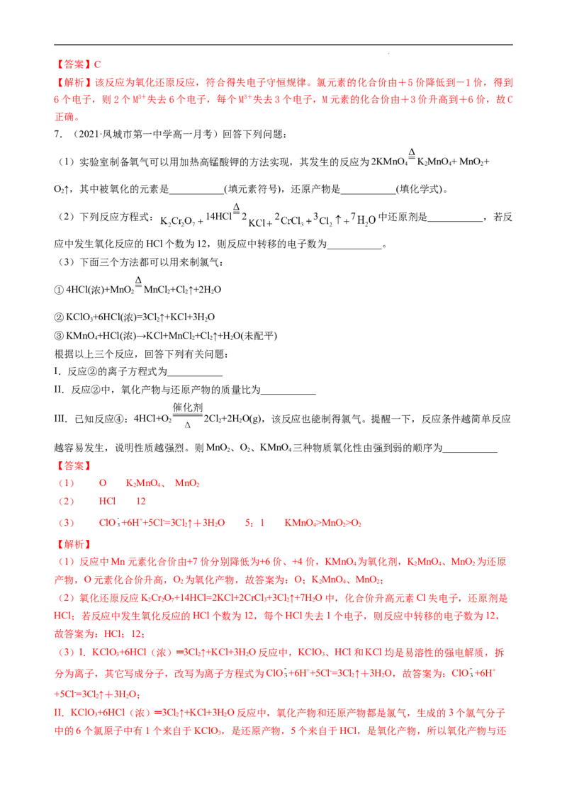 1.3.3氧化还原反应规律及配平（习题）-名课堂精选2022-2023学年高一化学同步精品备课系列（人教版2019必修第一册）（解析版）_高化_2025春-人教版高中化学_01新版高中化学必修一_习题