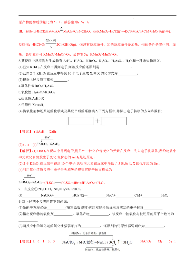 1.3.3氧化还原反应规律及配平（习题）-名课堂精选2022-2023学年高一化学同步精品备课系列（人教版2019必修第一册）（解析版）_高化_2025春-人教版高中化学_01新版高中化学必修一_习题