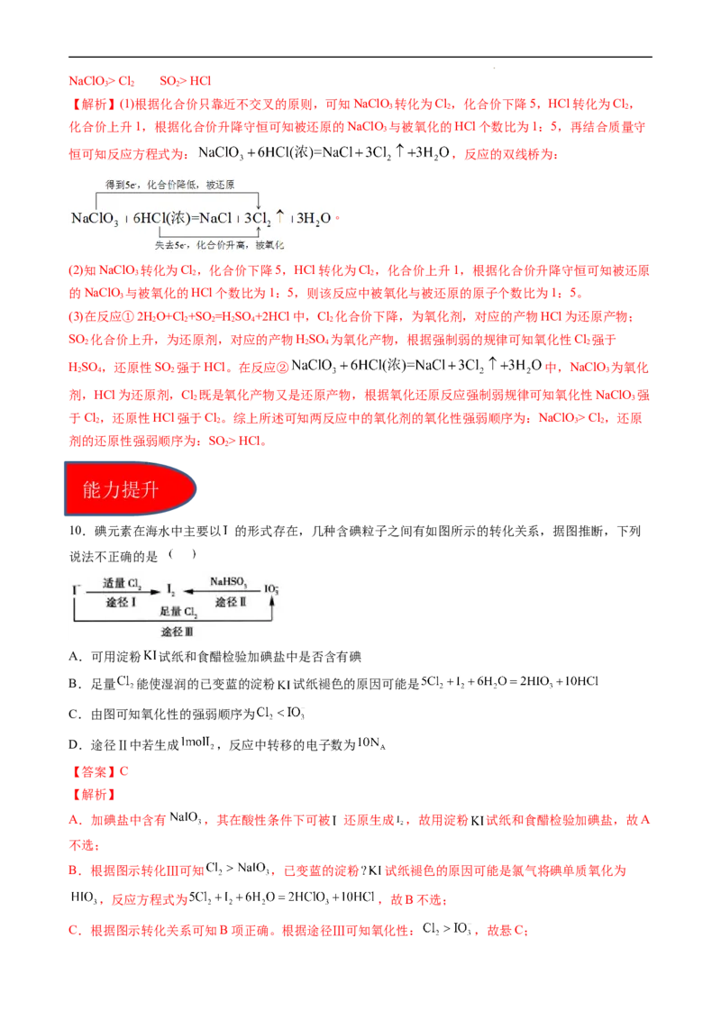 1.3.3氧化还原反应规律及配平（习题）-名课堂精选2022-2023学年高一化学同步精品备课系列（人教版2019必修第一册）（解析版）_高化_2025春-人教版高中化学_01新版高中化学必修一_习题